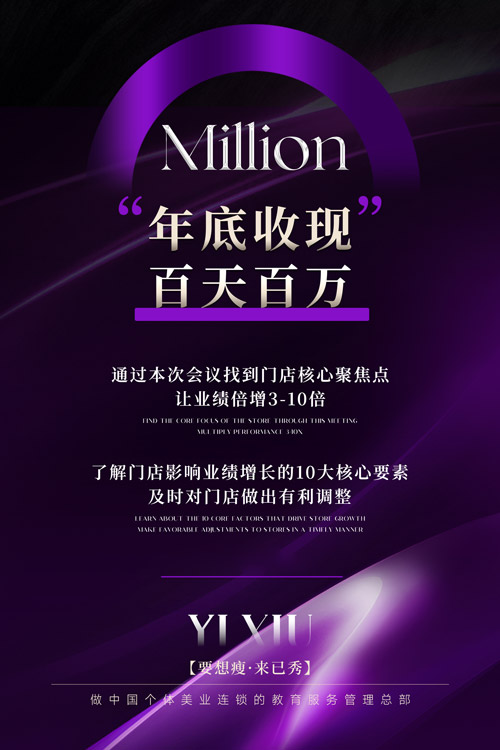 新开已秀减肥店营销方案
