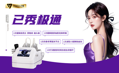 已秀减肥效果及合作条件