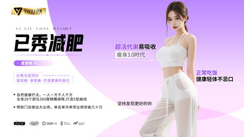 已秀专业美容减肥合作