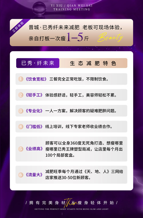 已秀纤磁养身减肥